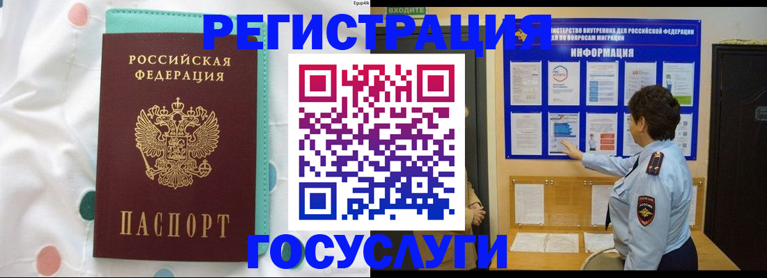 временная регистрация законно в Беломорске