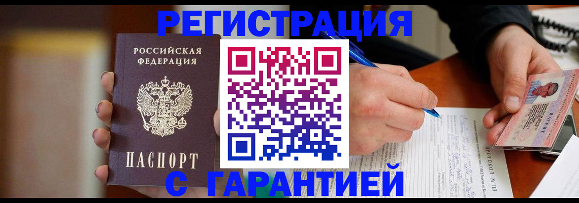 временная регистрация надежно в Беломорске