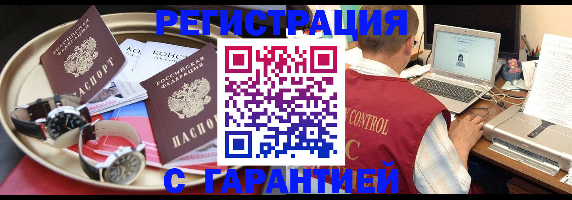 прописка регистрация в Беломорске