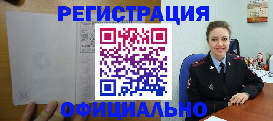 прописка в квартире в Беломорске