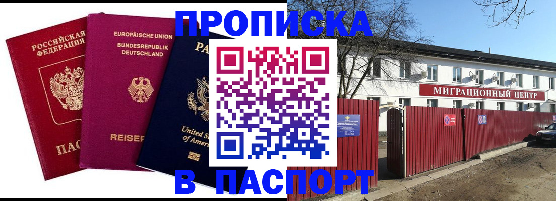 прописка в квартире в Беломорске